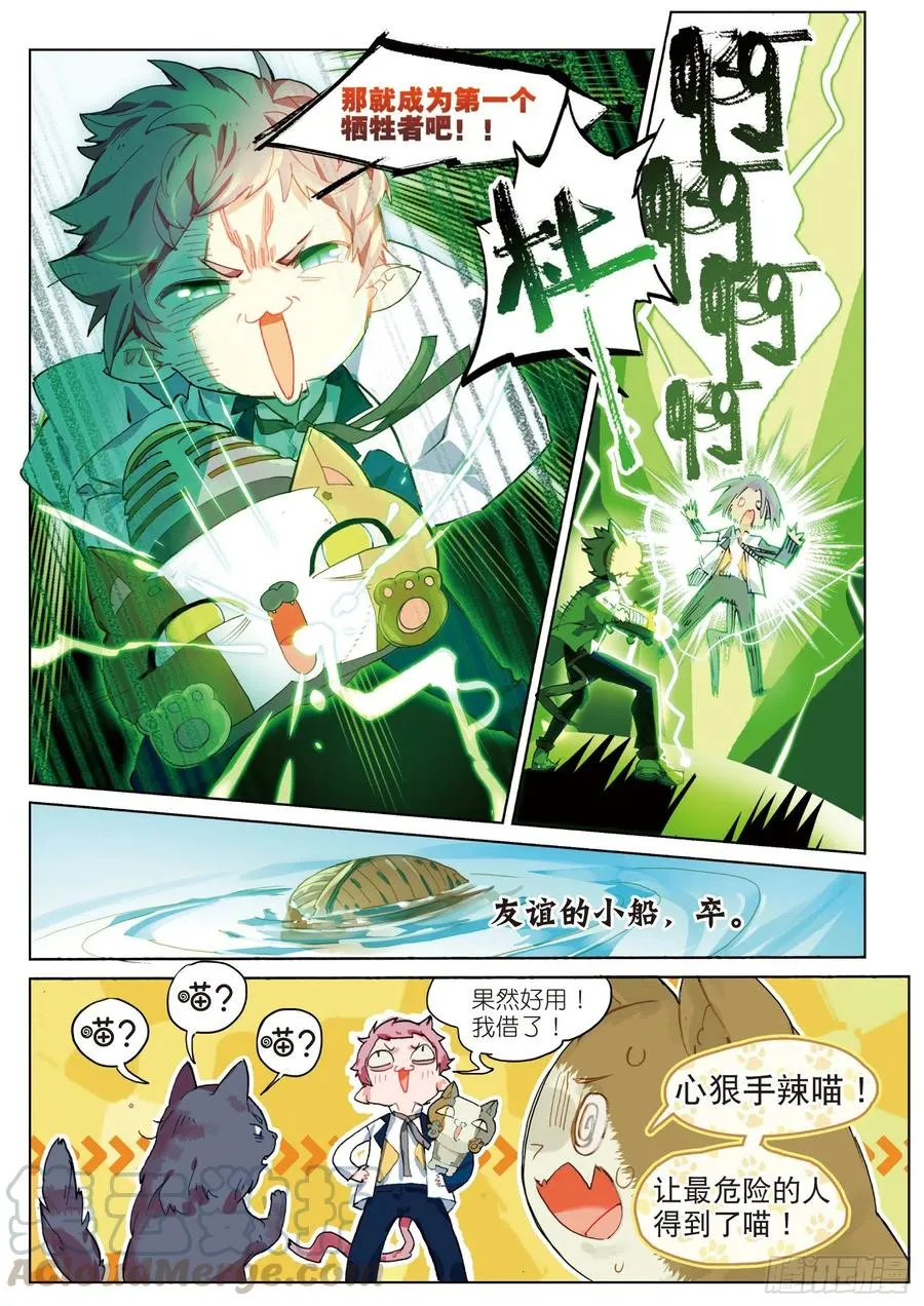 学院篇02 终极变猫枪！（上） 第13页