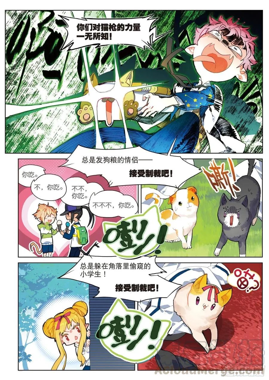 学院篇02 终极变猫枪！（下） 第1页