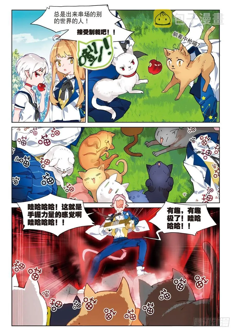 学院篇02 终极变猫枪！（下） 第2页