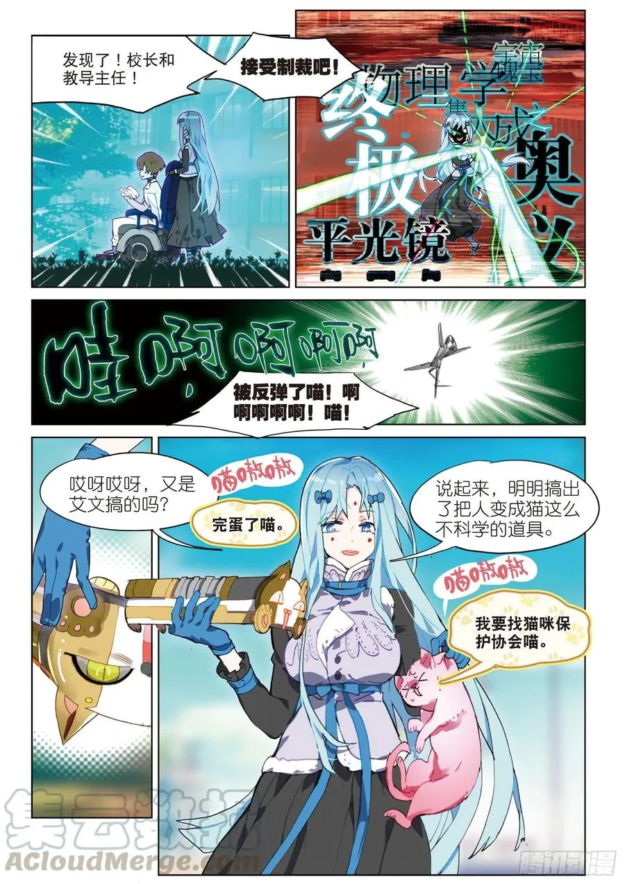 学院篇02 终极变猫枪！（下） 第3页