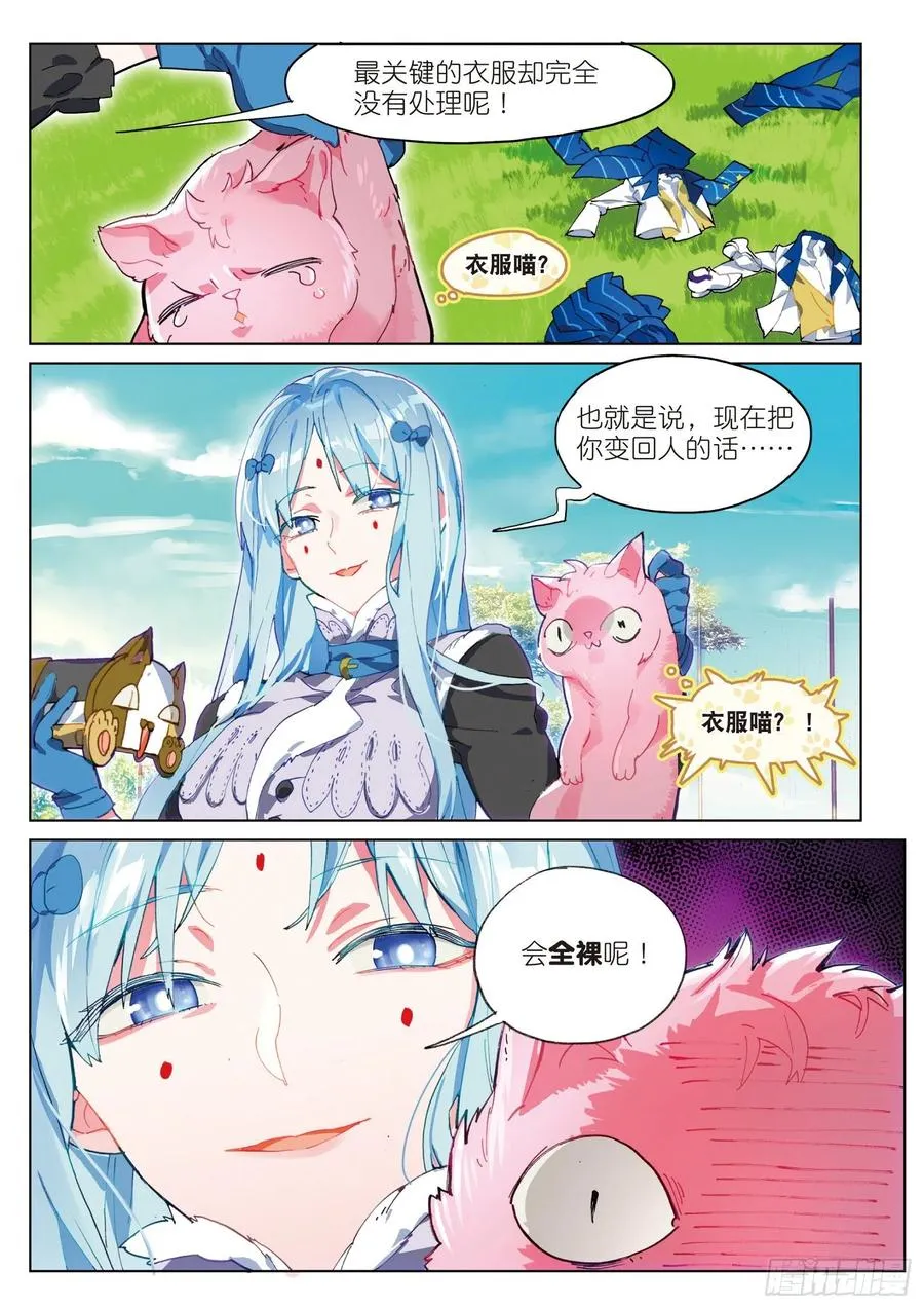 学院篇02 终极变猫枪！（下） 第4页