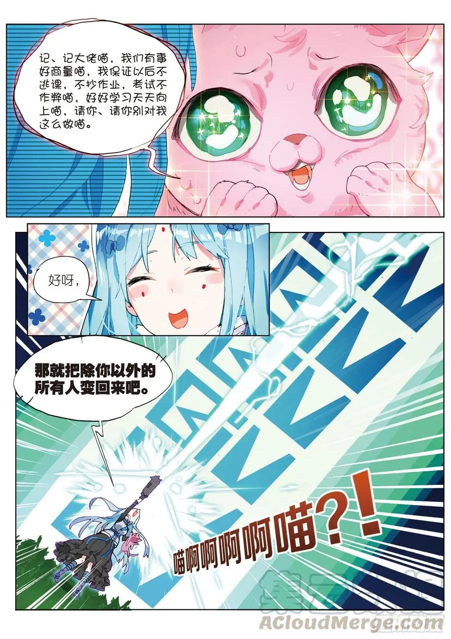 学院篇02 终极变猫枪！（下） 第5页