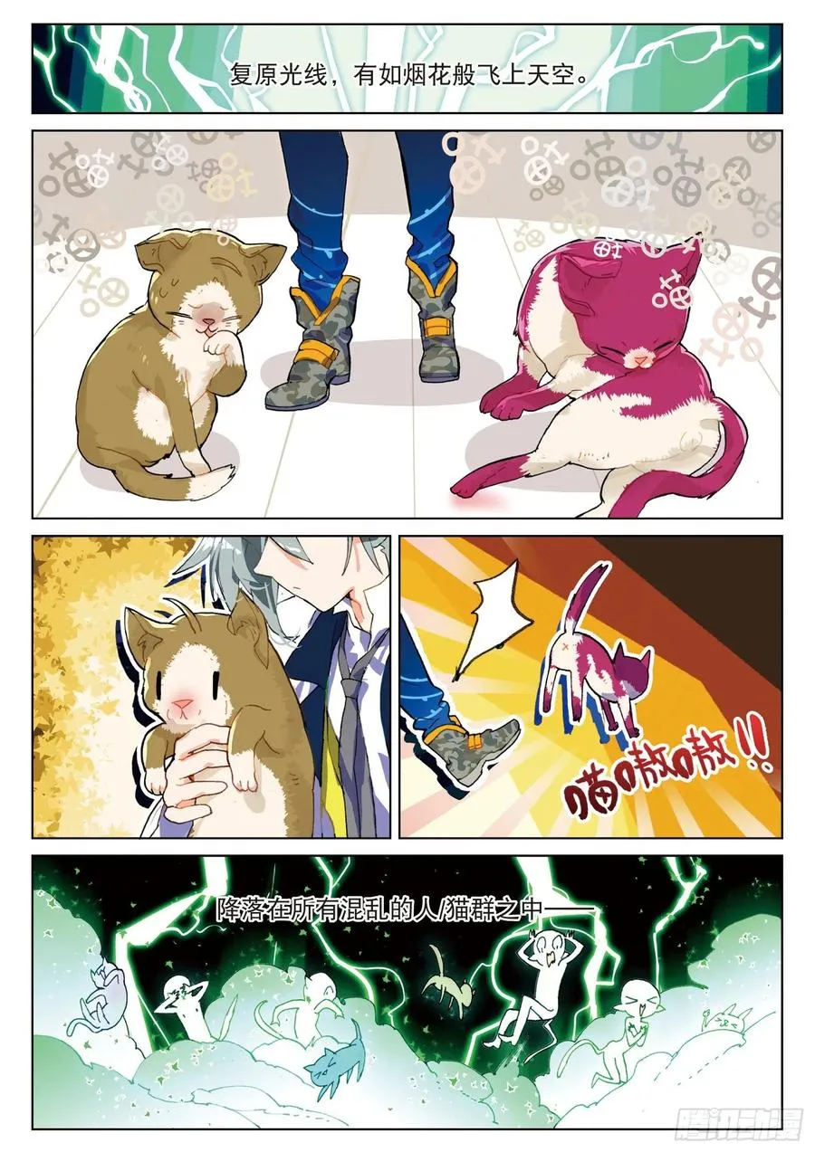 学院篇02 终极变猫枪！（下） 第6页