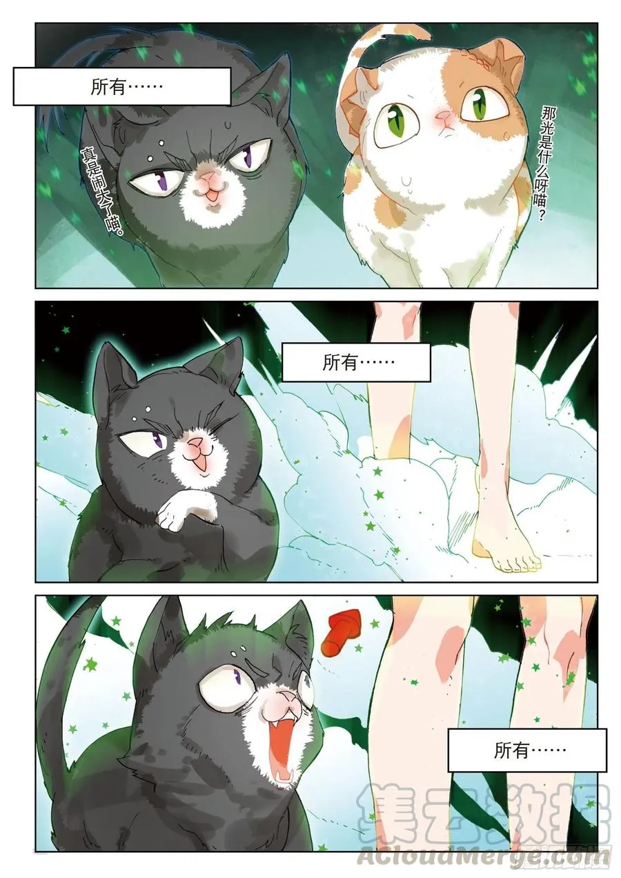 学院篇02 终极变猫枪！（下） 第7页