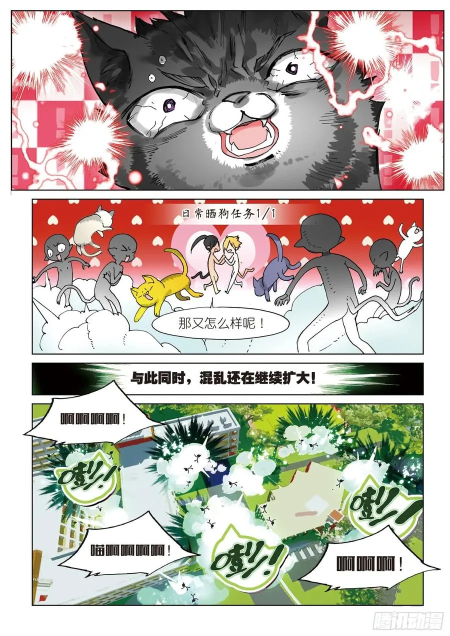学院篇02 终极变猫枪！（下） 第8页