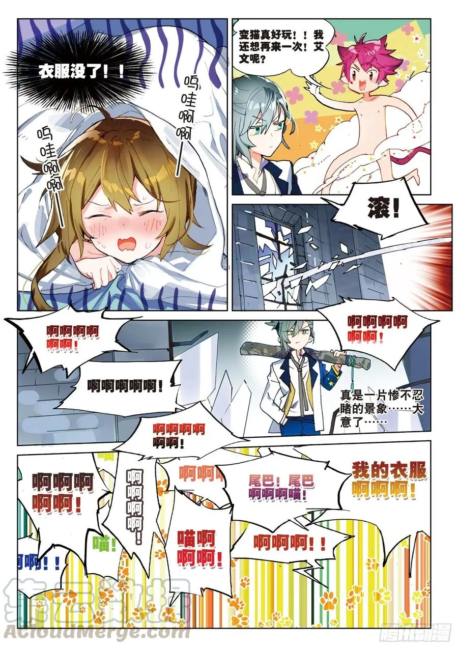 学院篇02 终极变猫枪！（下） 第9页