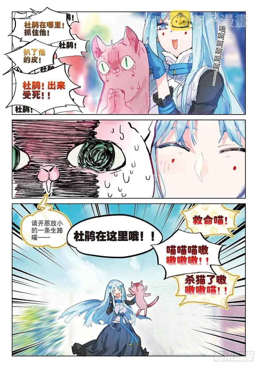学院篇02 终极变猫枪！（下） 第10页