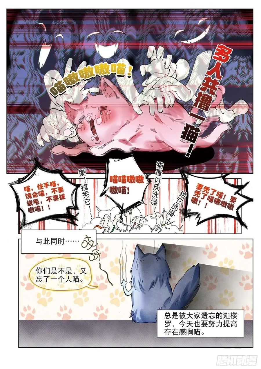 学院篇02 终极变猫枪！（下） 第12页