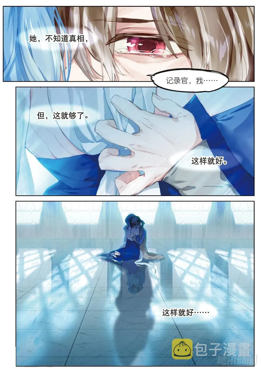 038 旧世蓝调（5） 第11页