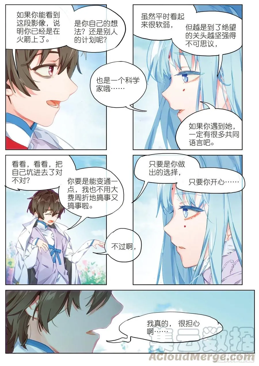 039 旧世蓝调（终） 第7页