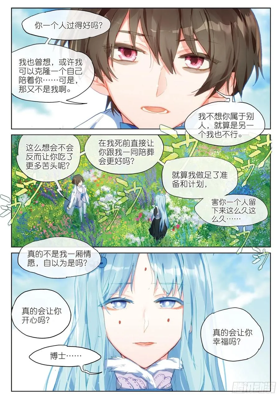 039 旧世蓝调（终） 第8页