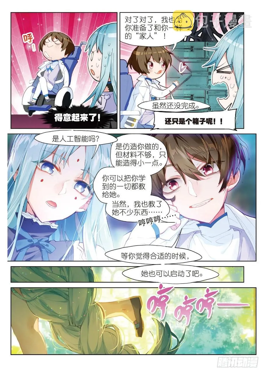 045 新生之日（3） 第3页