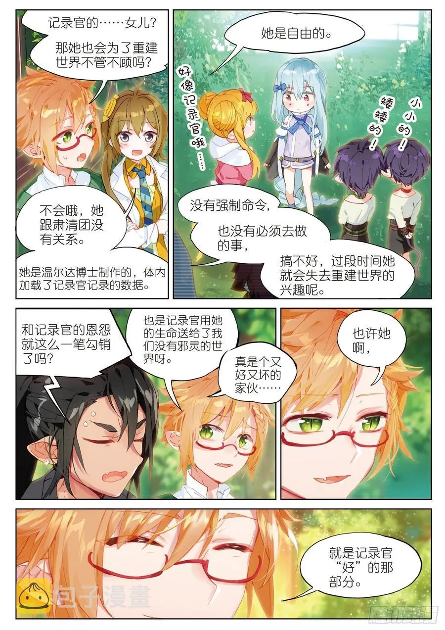 045 新生之日（3） 第5页