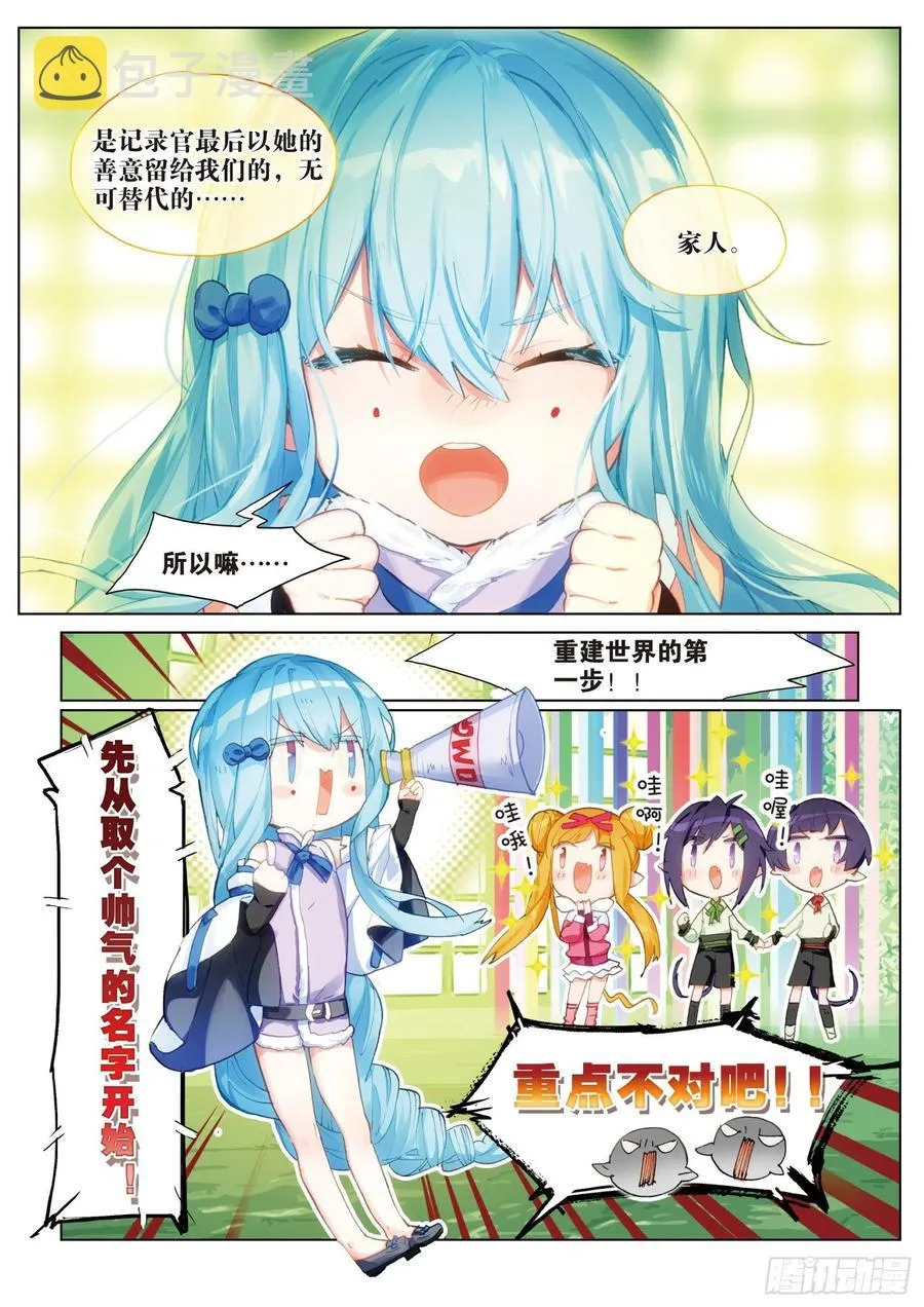 045 新生之日（3） 第6页