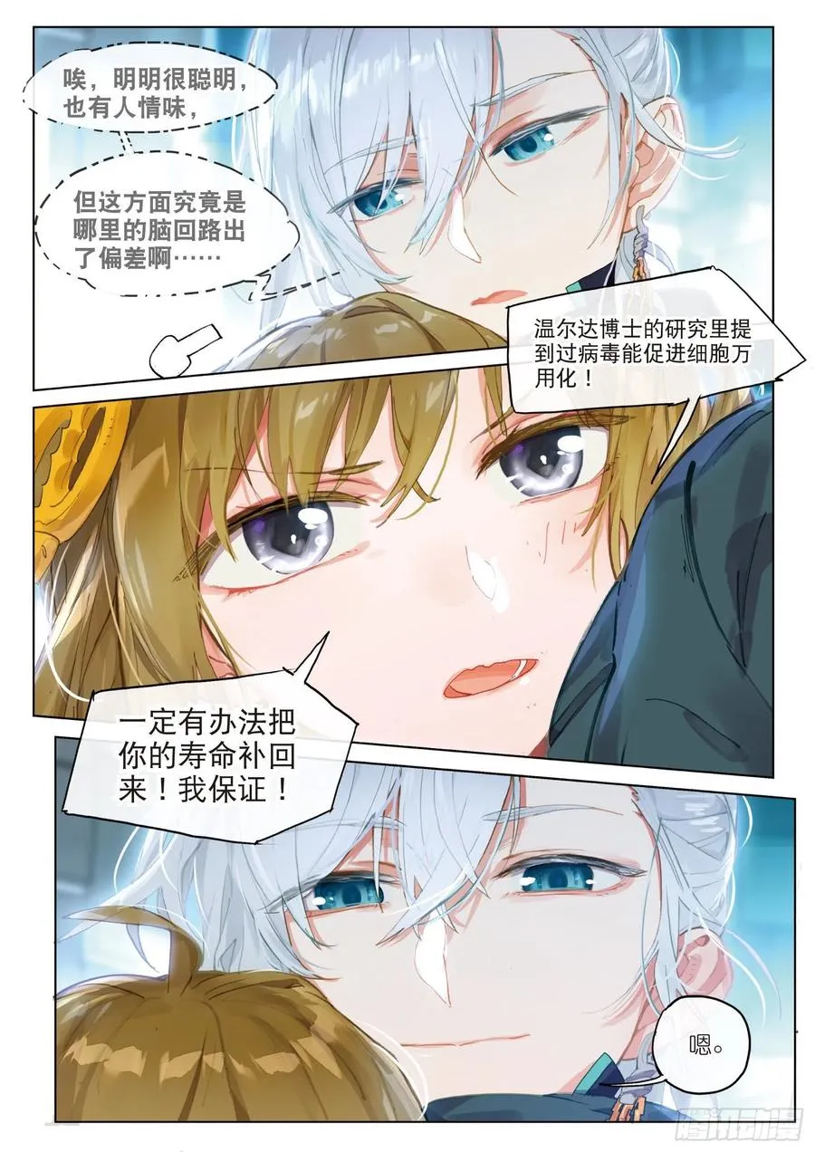 044 新生之日（2） 第3页