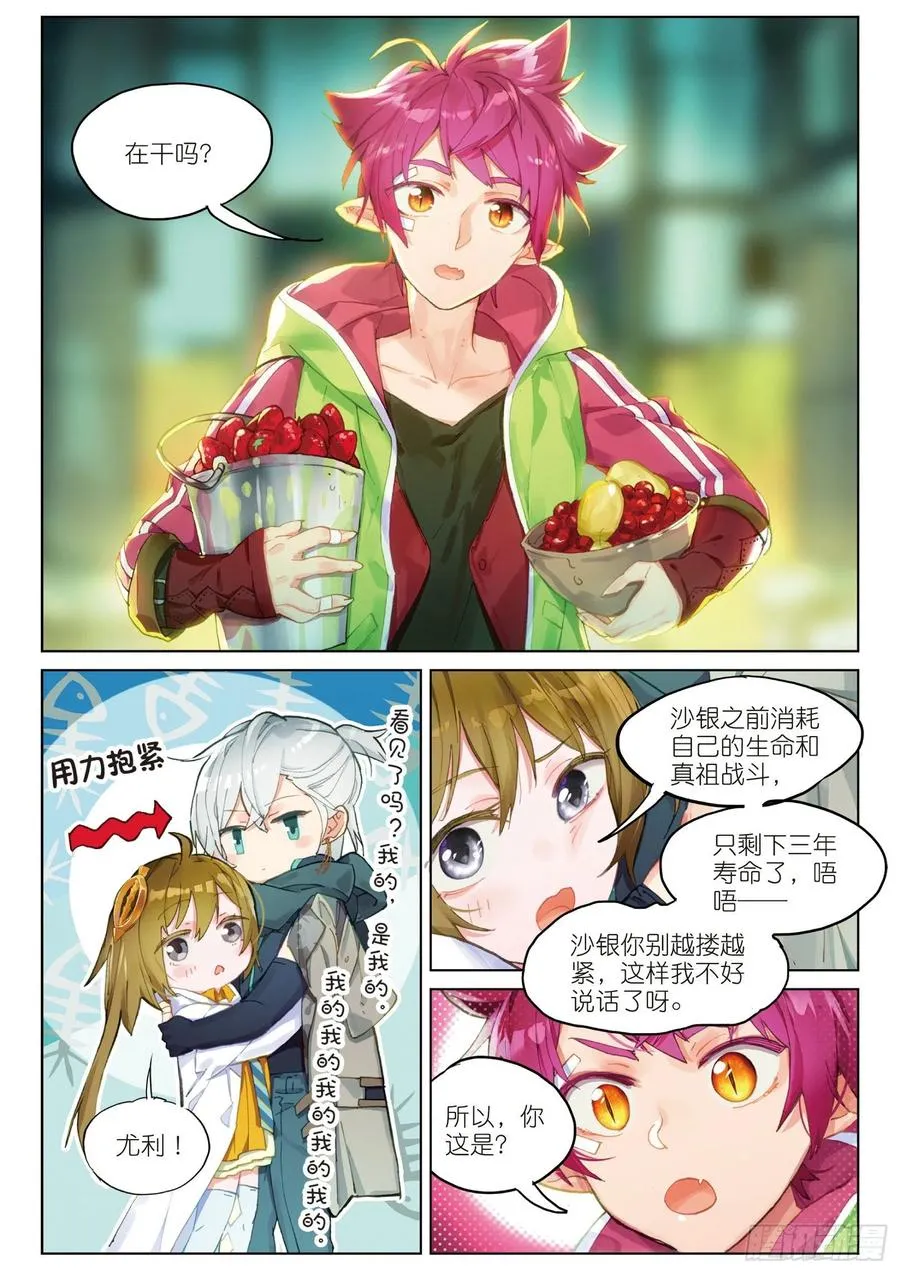 044 新生之日（2） 第6页