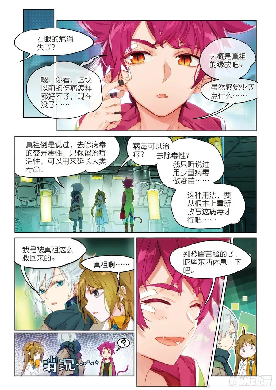 044 新生之日（2） 第8页