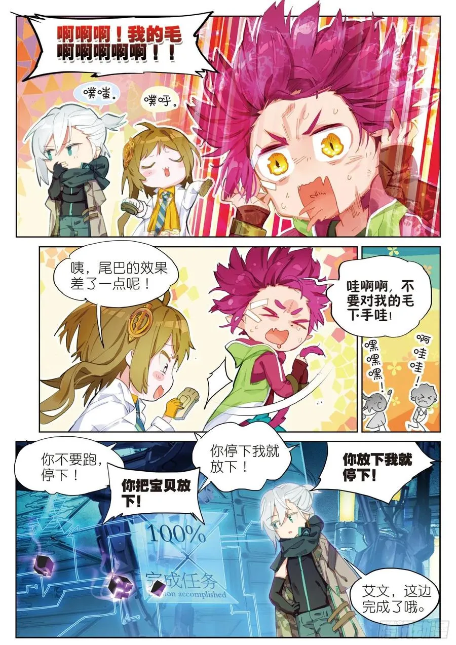 044 新生之日（2） 第12页
