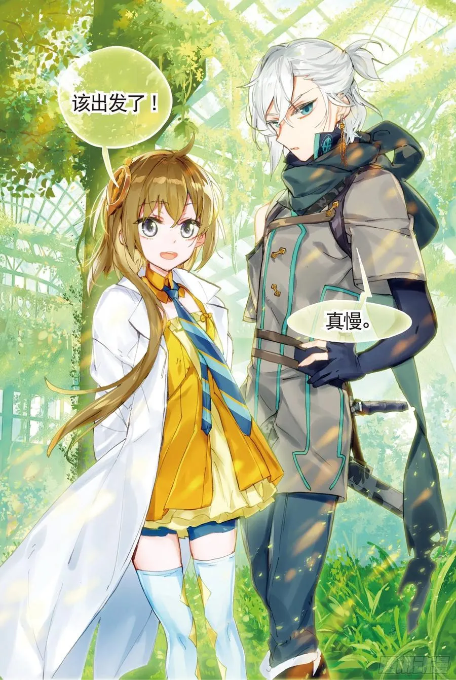 049 终有一天将再会 第5页