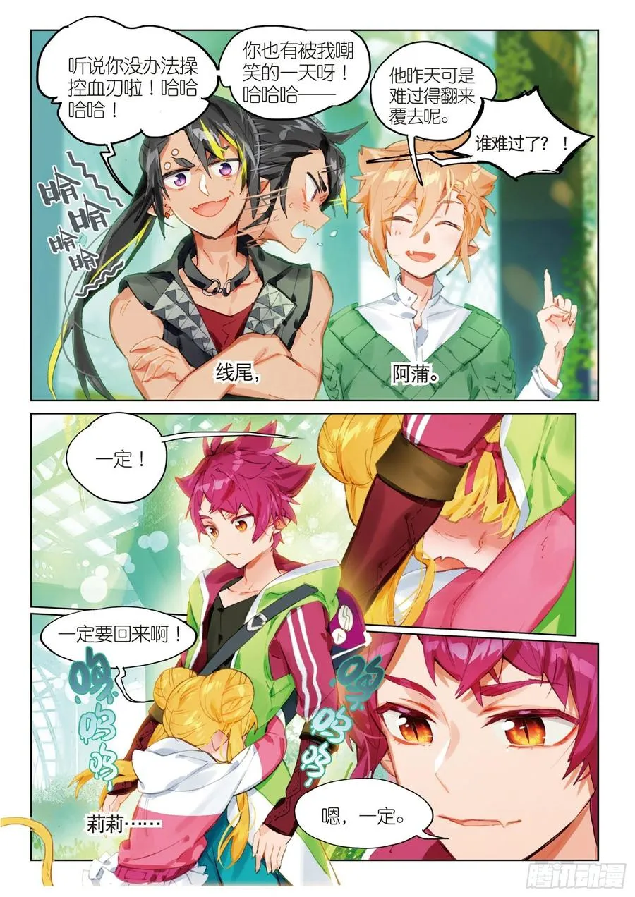 049 终有一天将再会 第8页