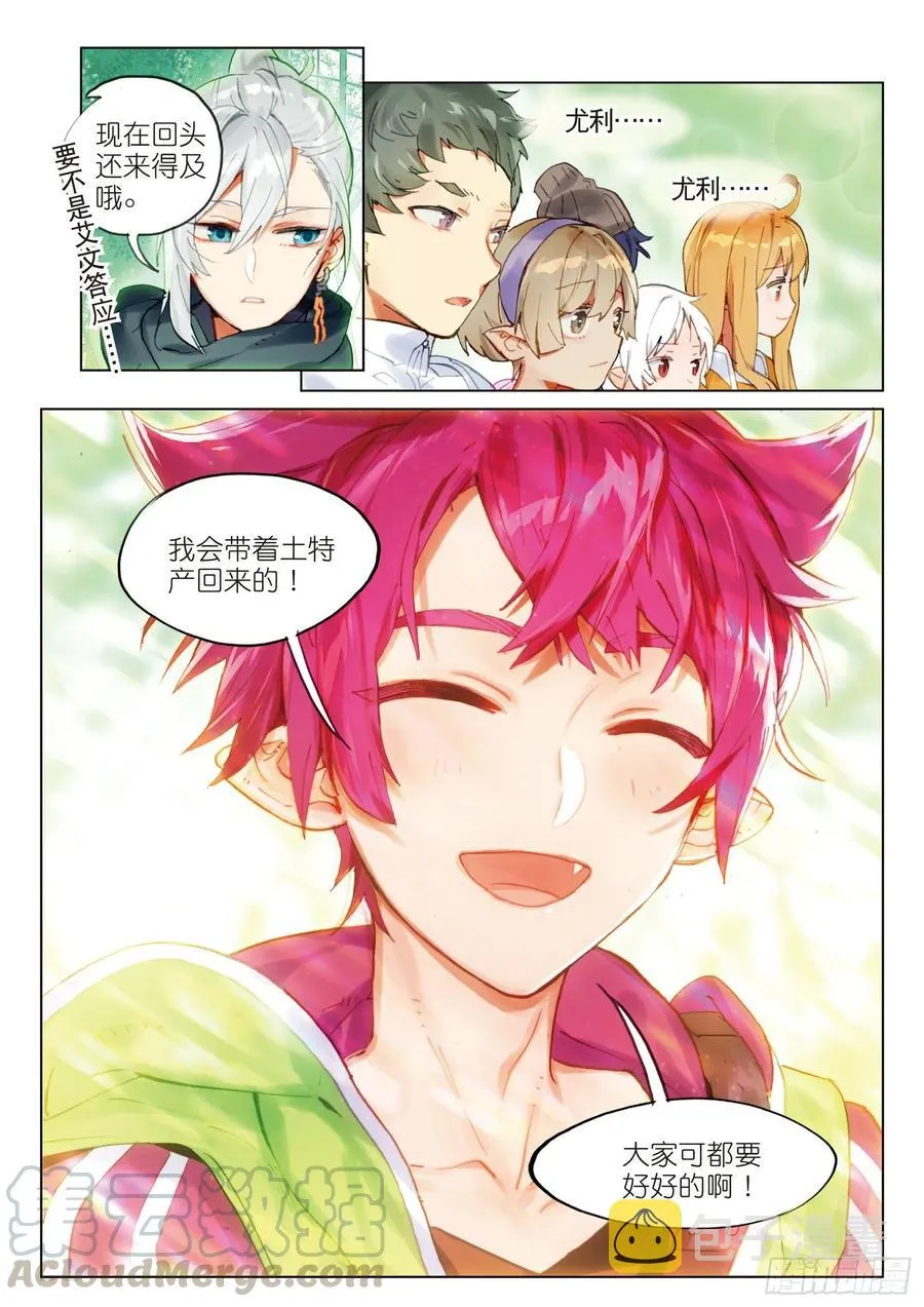 049 终有一天将再会 第10页