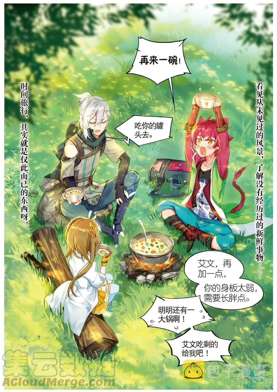 050 迈向未知的前方 第7页