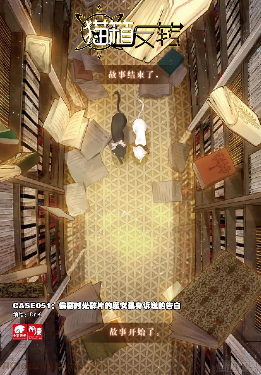 051 魔女孤身诉说的告白 第1页