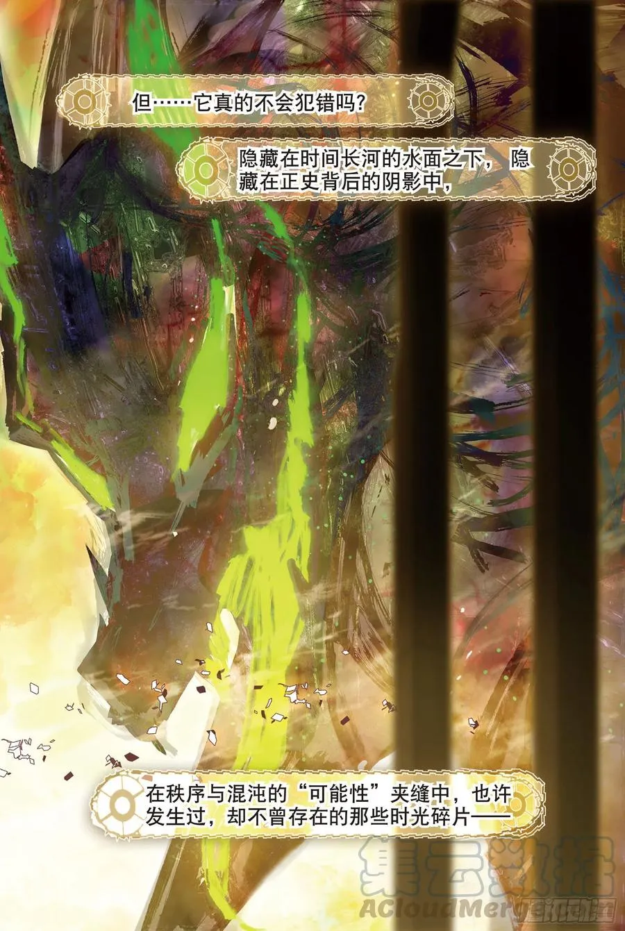 051 魔女孤身诉说的告白 第7页