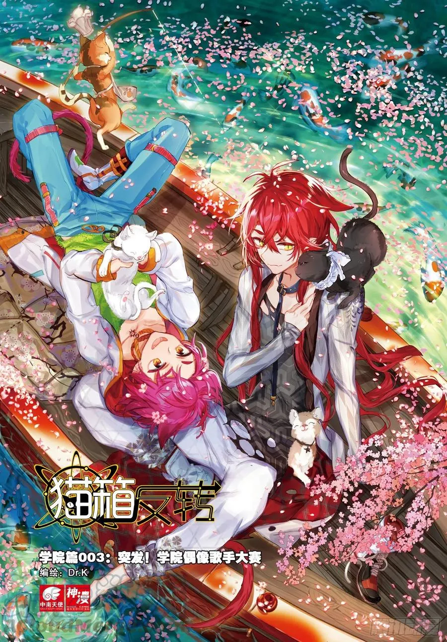 学院篇03 歌手大赛01 第1页