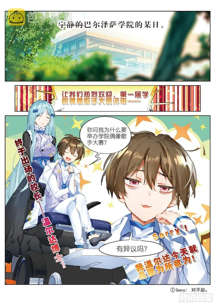 学院篇03 歌手大赛01 第2页