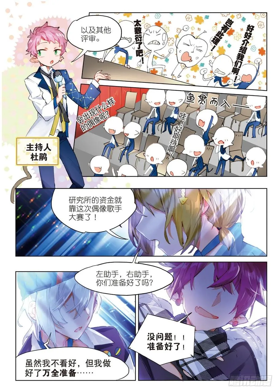 学院篇03 歌手大赛01 第3页