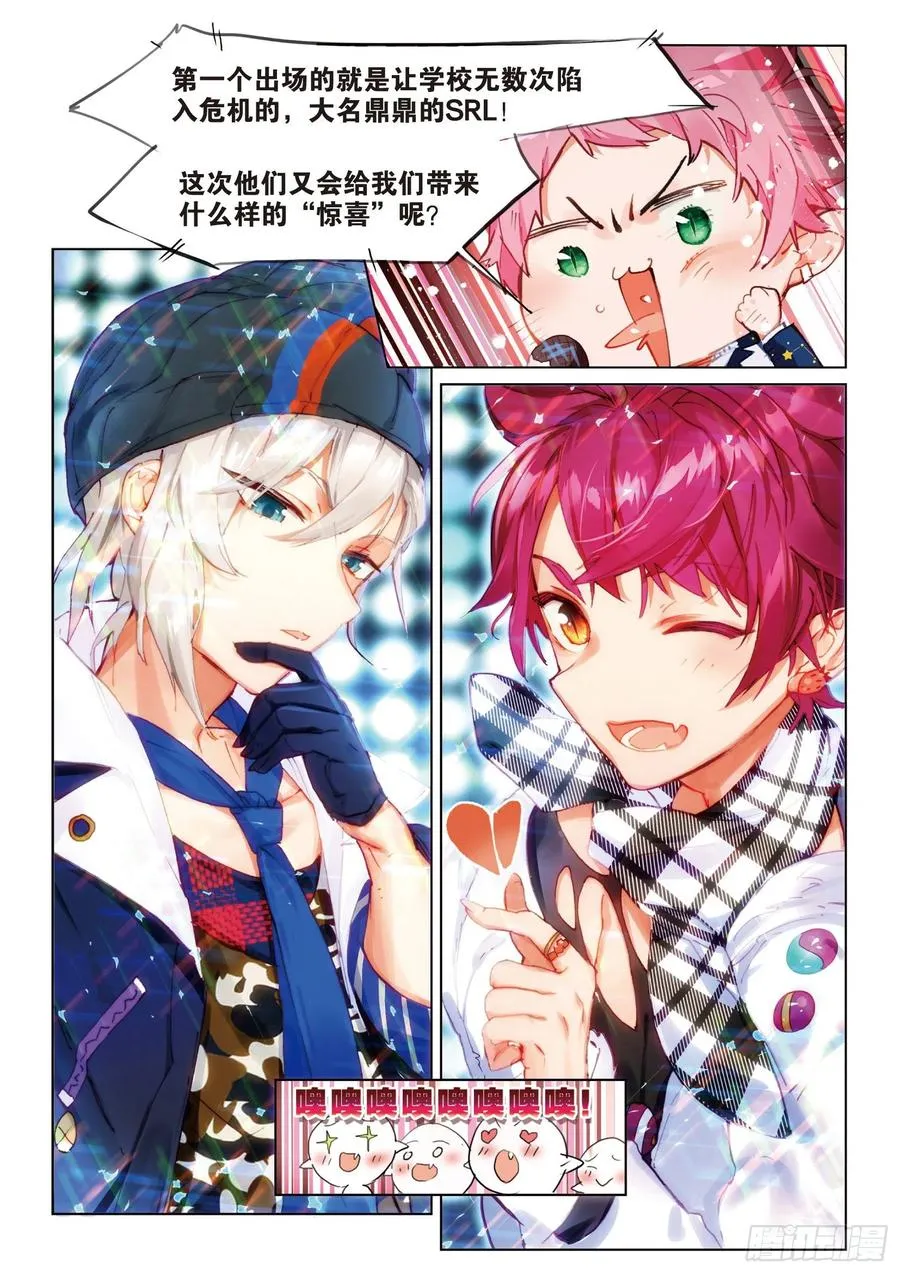 学院篇03 歌手大赛01 第5页