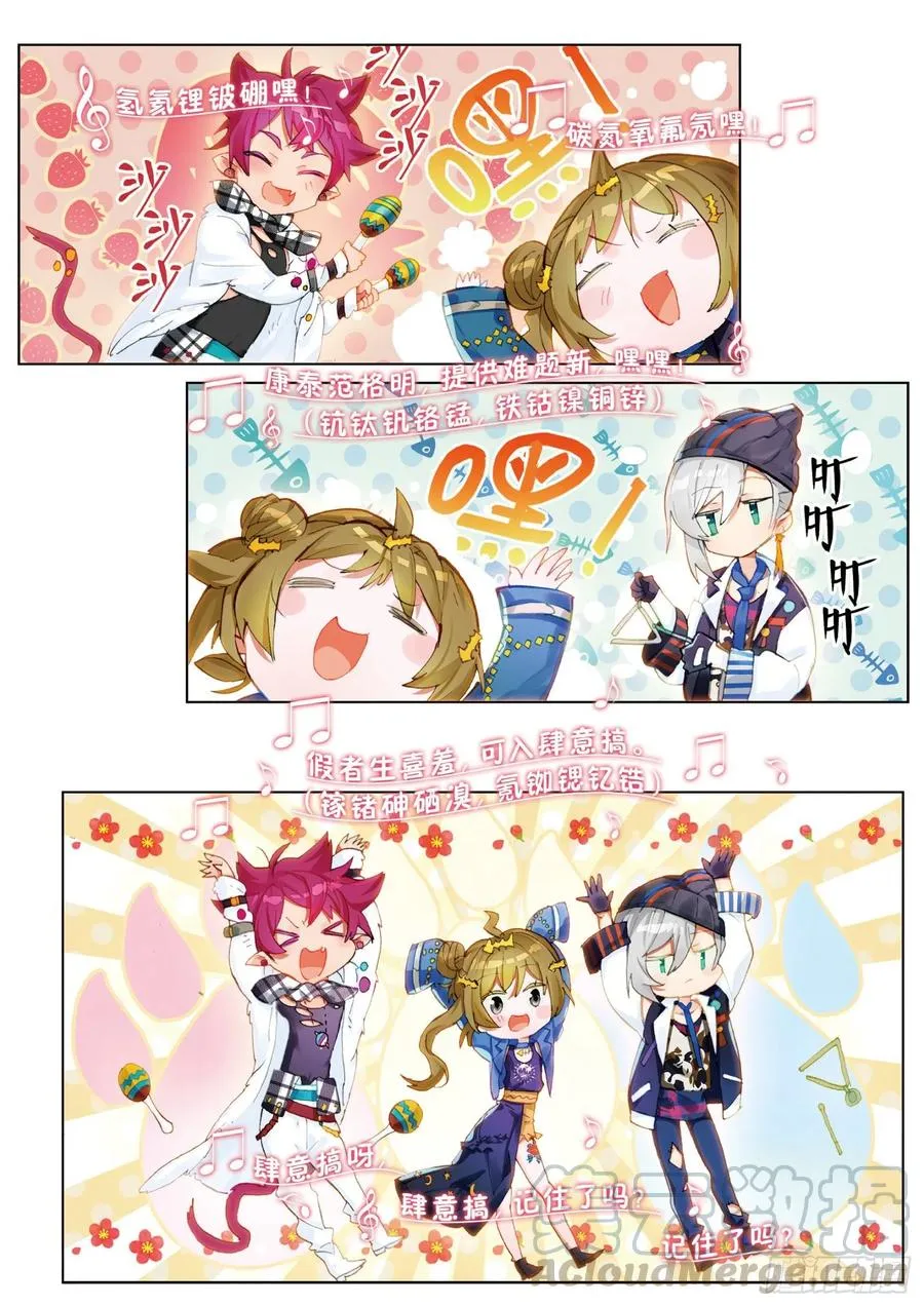 学院篇03 歌手大赛01 第7页