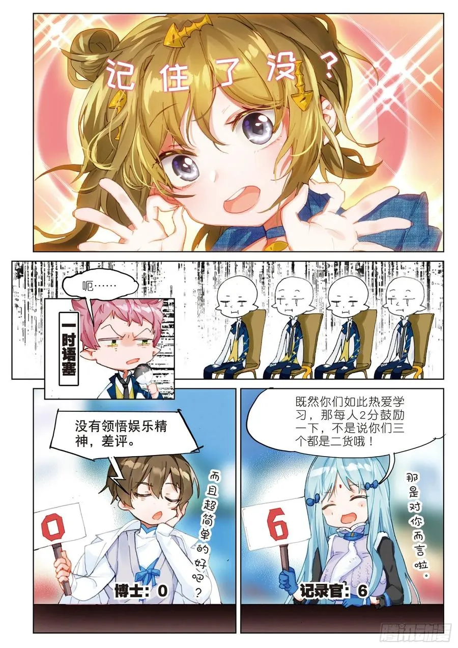 学院篇03 歌手大赛01 第8页