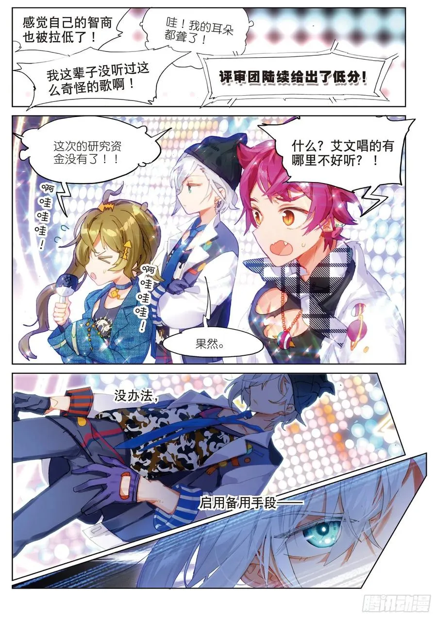 学院篇03 歌手大赛01 第9页