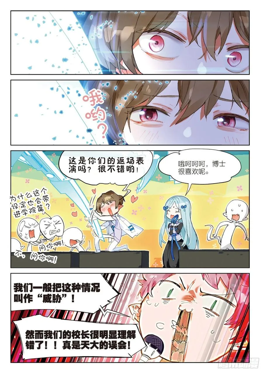 学院篇03 歌手大赛01 第11页