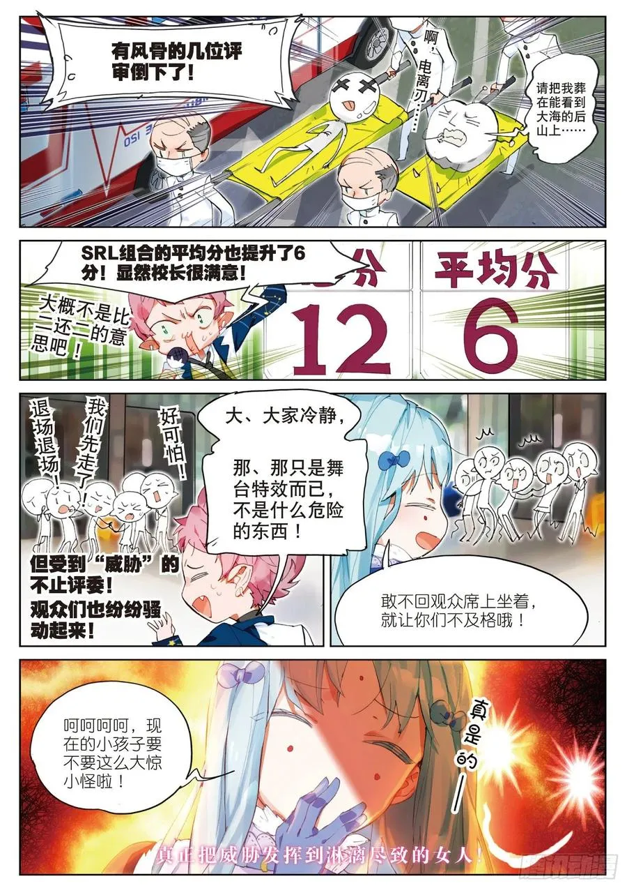 学院篇03 歌手大赛01 第12页