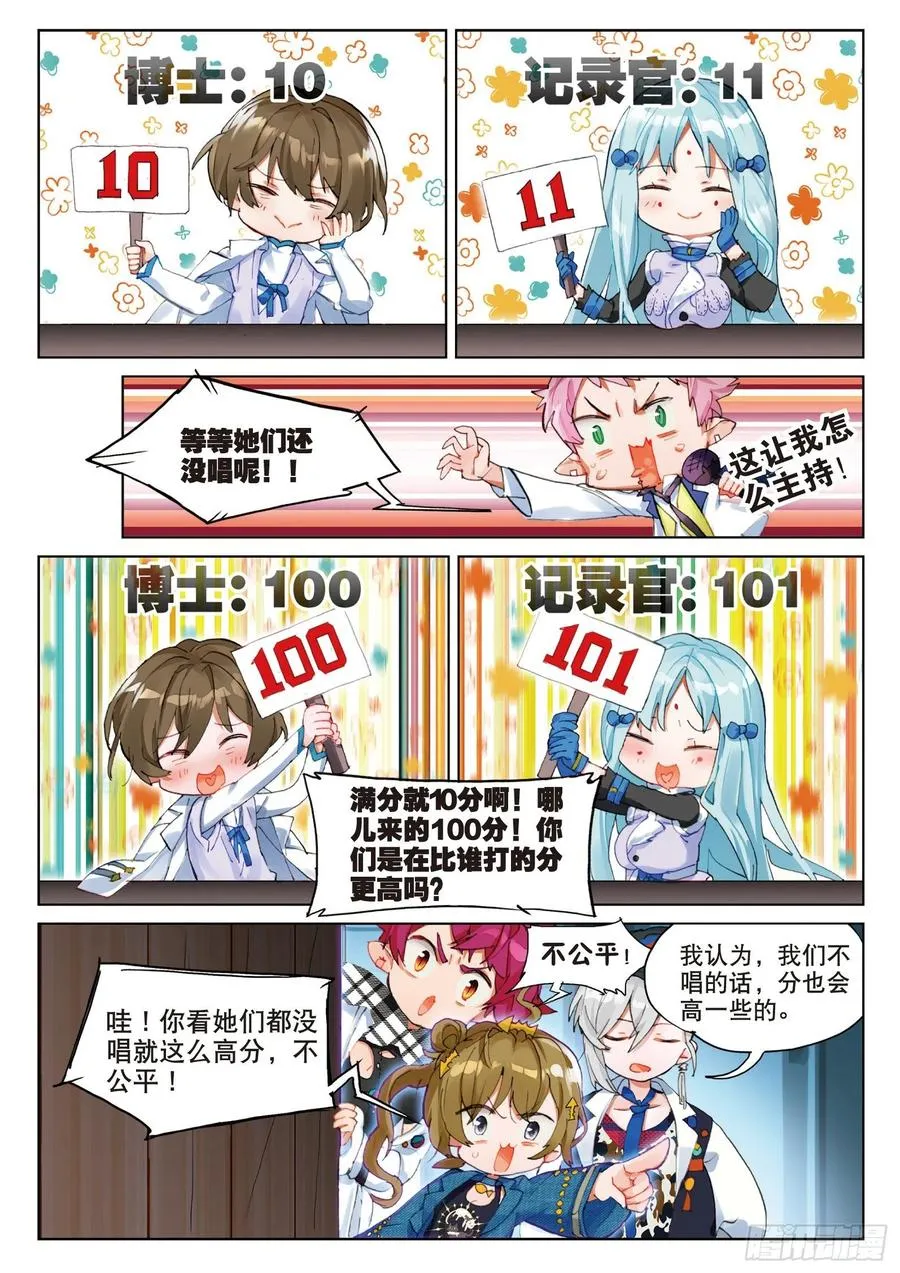 学院篇03 歌手大赛01 第14页