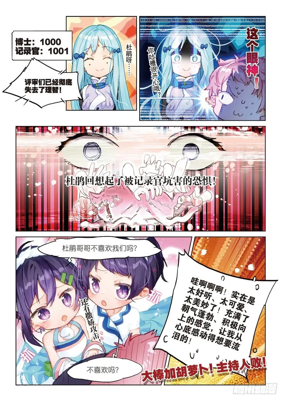 学院篇03 歌手大赛01 第15页
