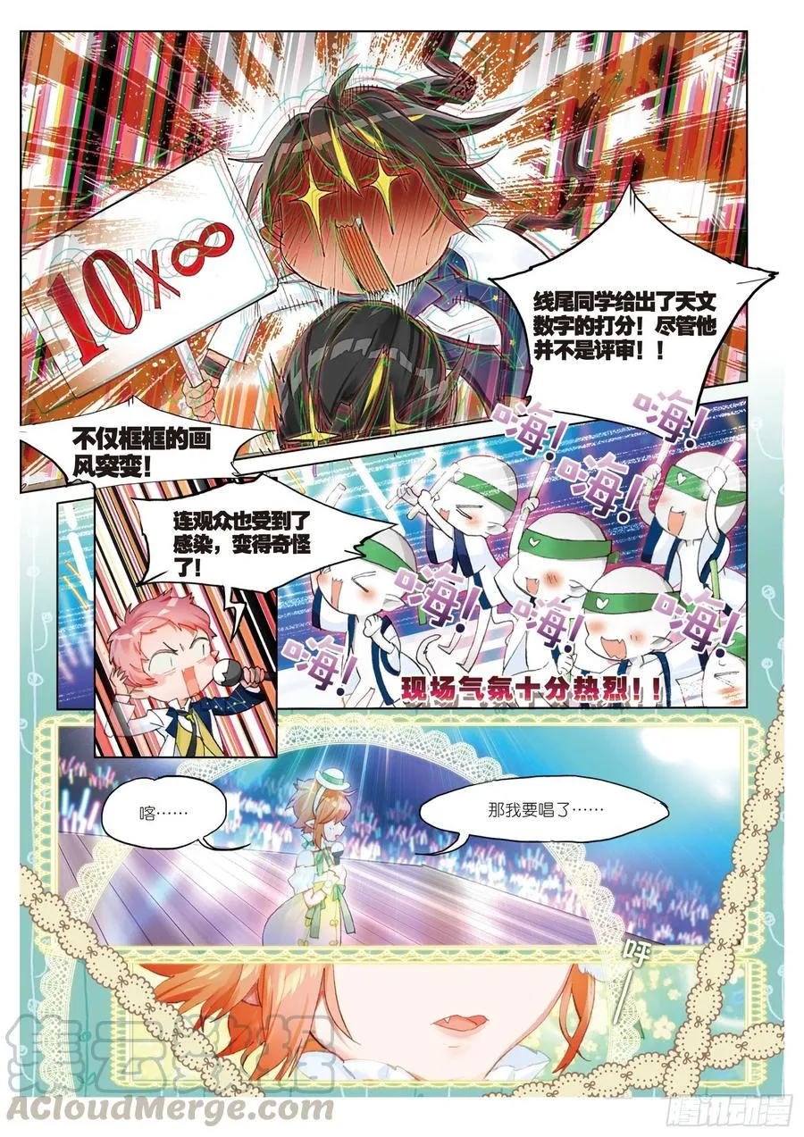 学院篇04 歌手大赛02（上） 第3页