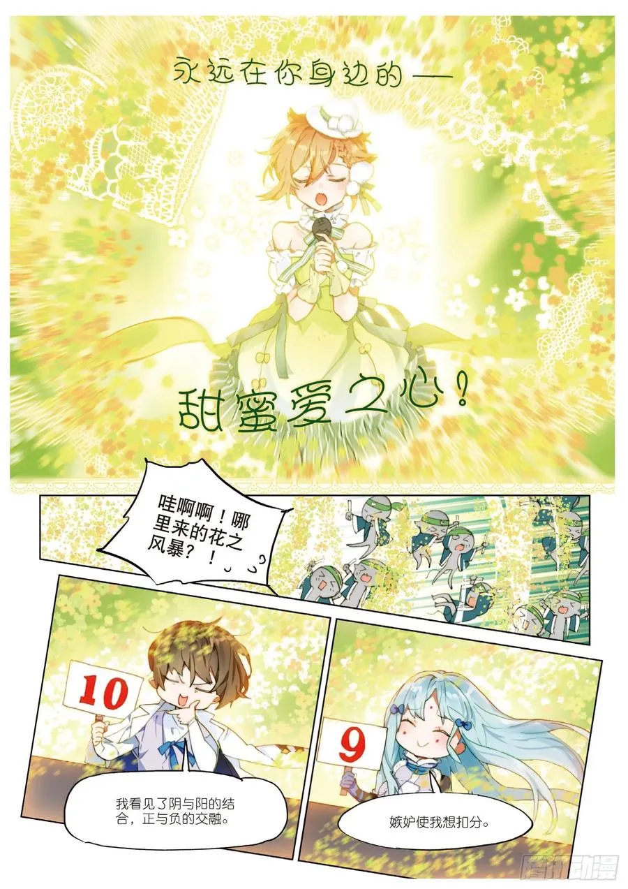 学院篇04 歌手大赛02（上） 第4页