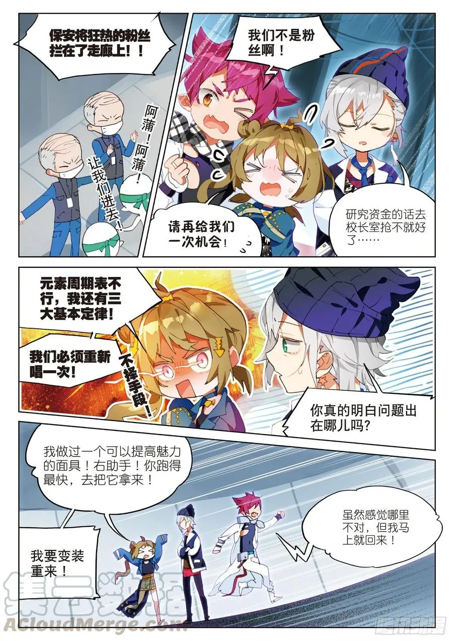 学院篇04 歌手大赛02（上） 第5页