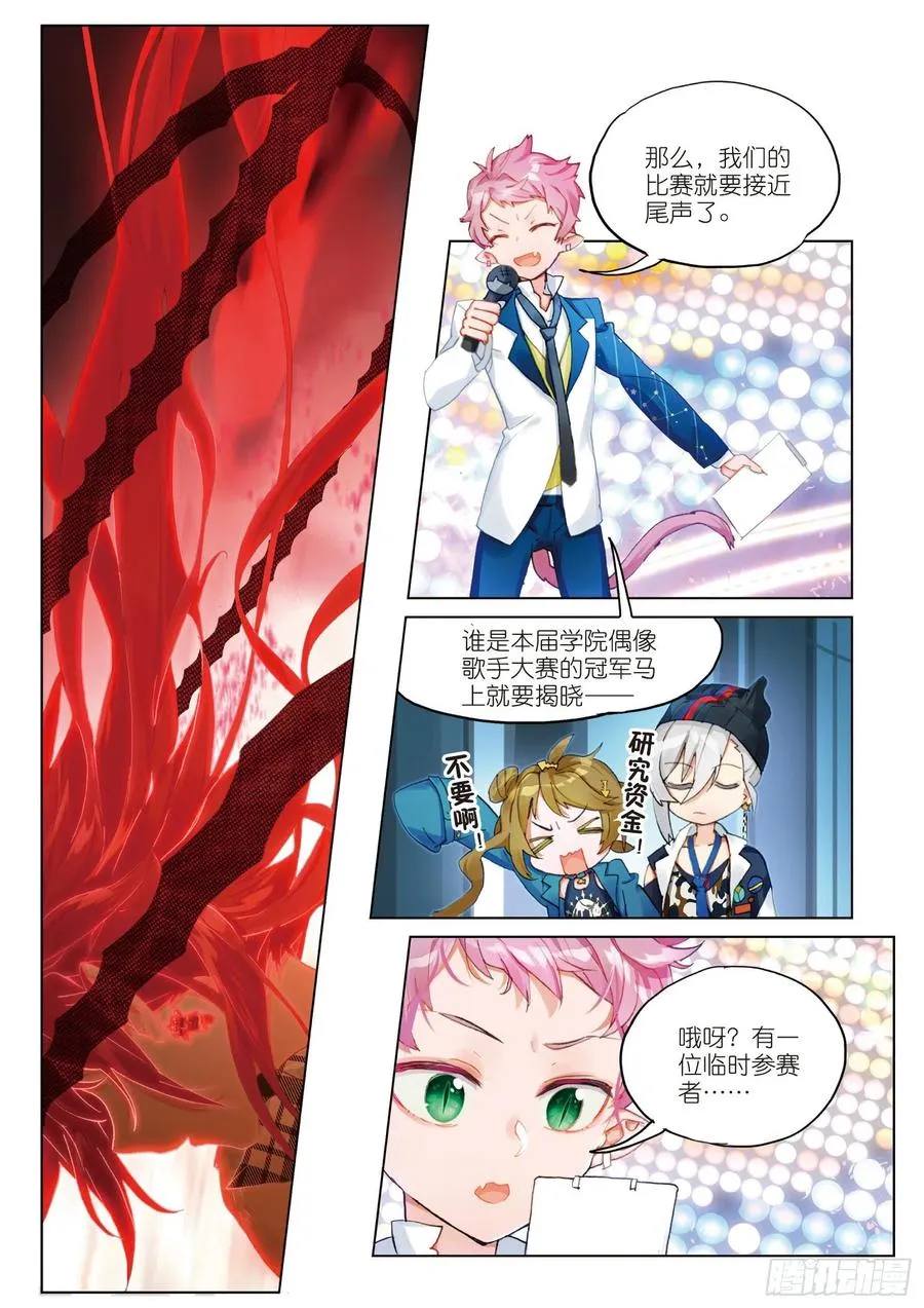 学院篇04 歌手大赛02（上） 第10页