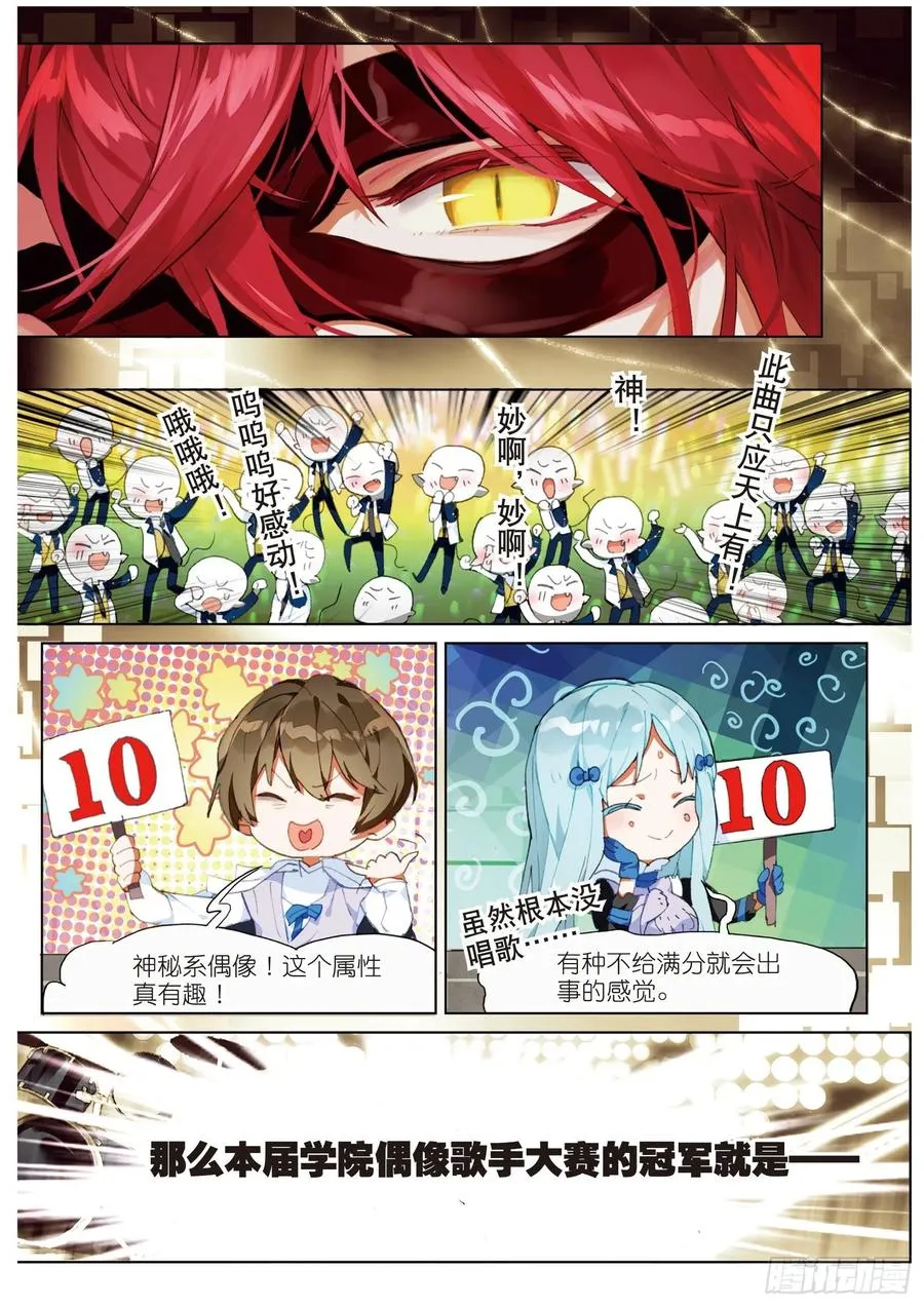 学院篇04 歌手大赛02（下） 第6页
