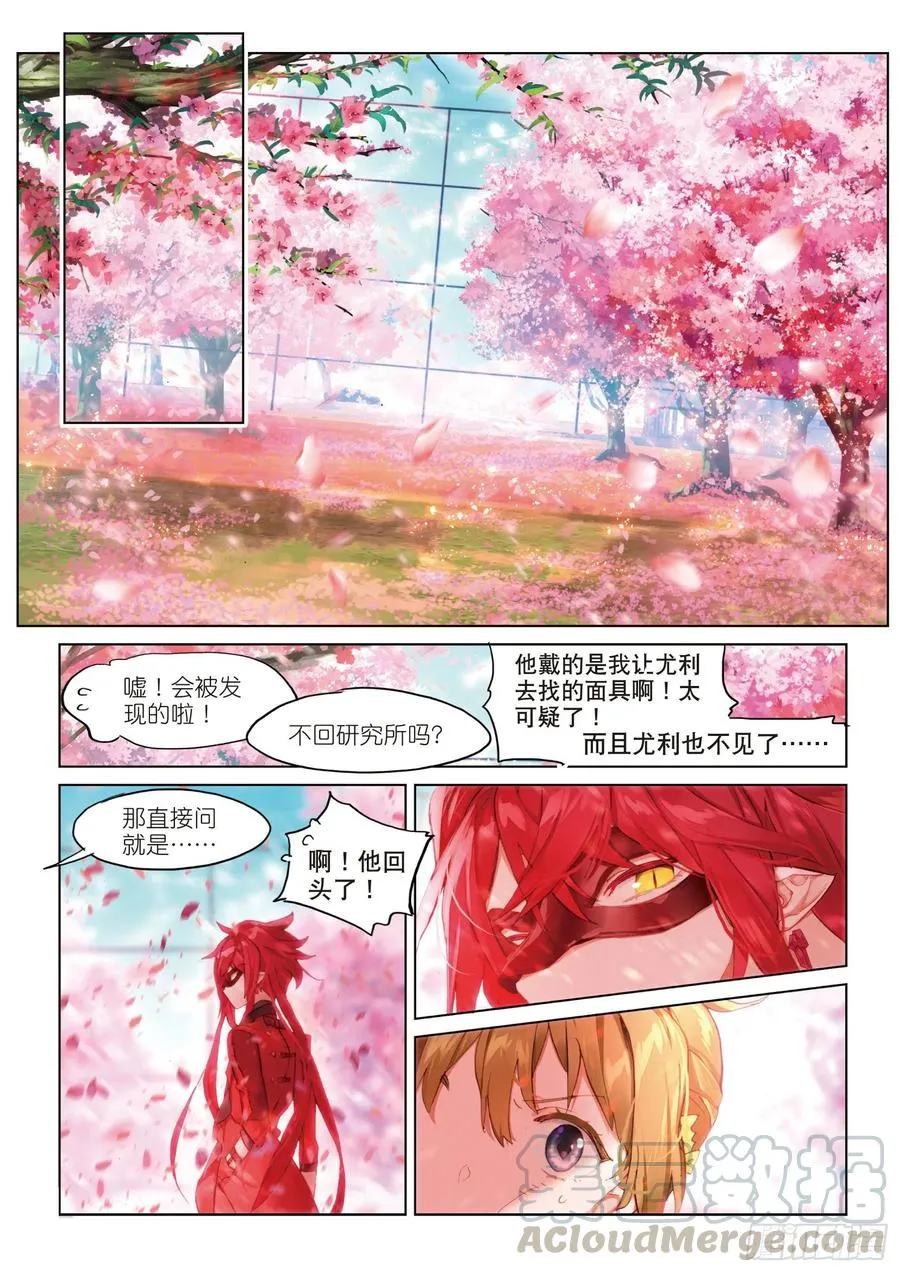 学院篇04 歌手大赛02（下） 第7页