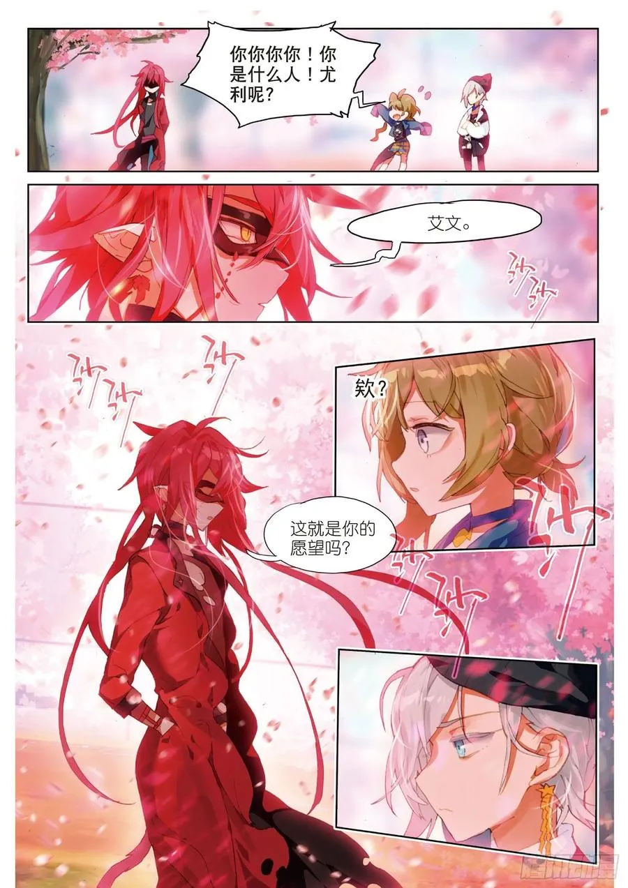 学院篇04 歌手大赛02（下） 第8页