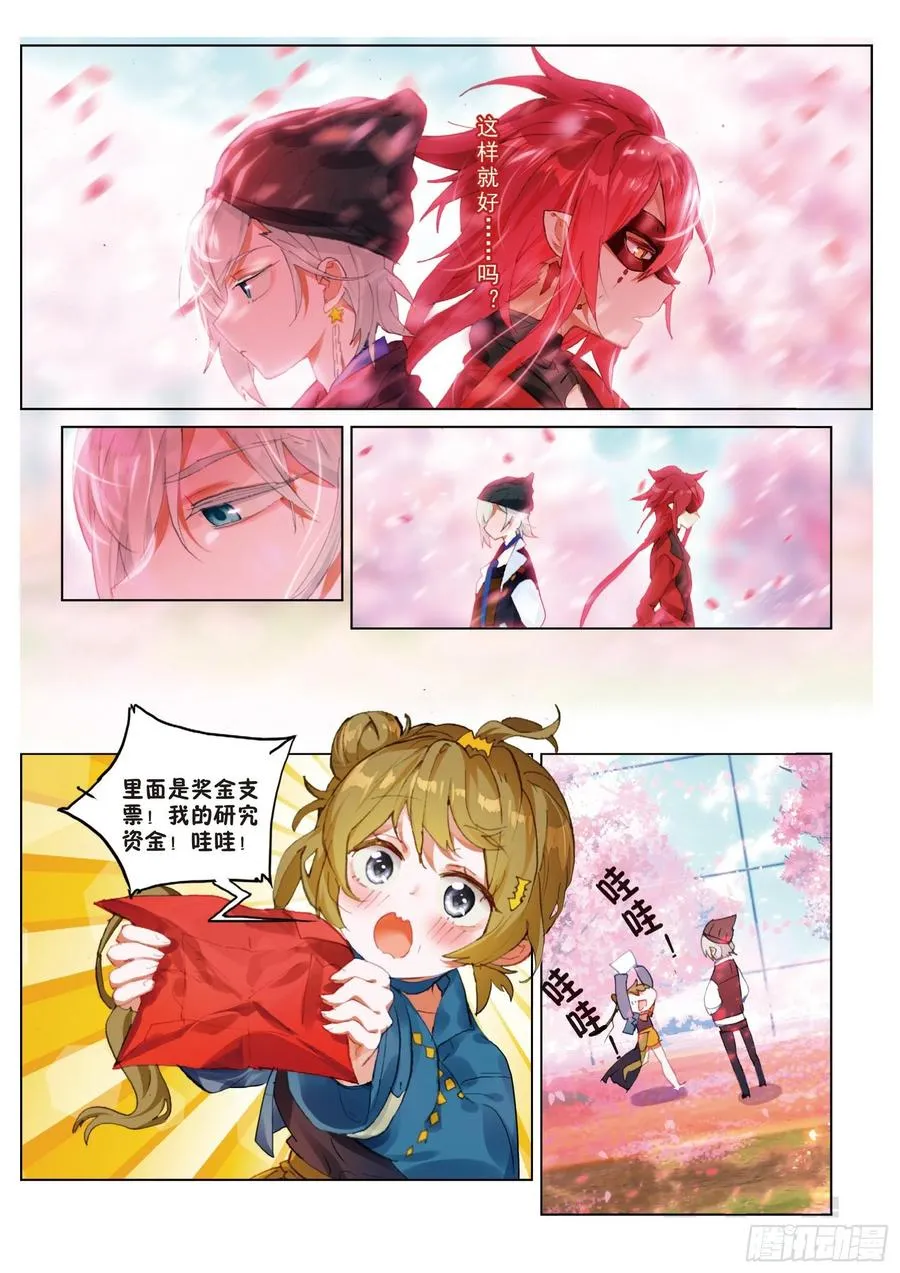 学院篇04 歌手大赛02（下） 第10页