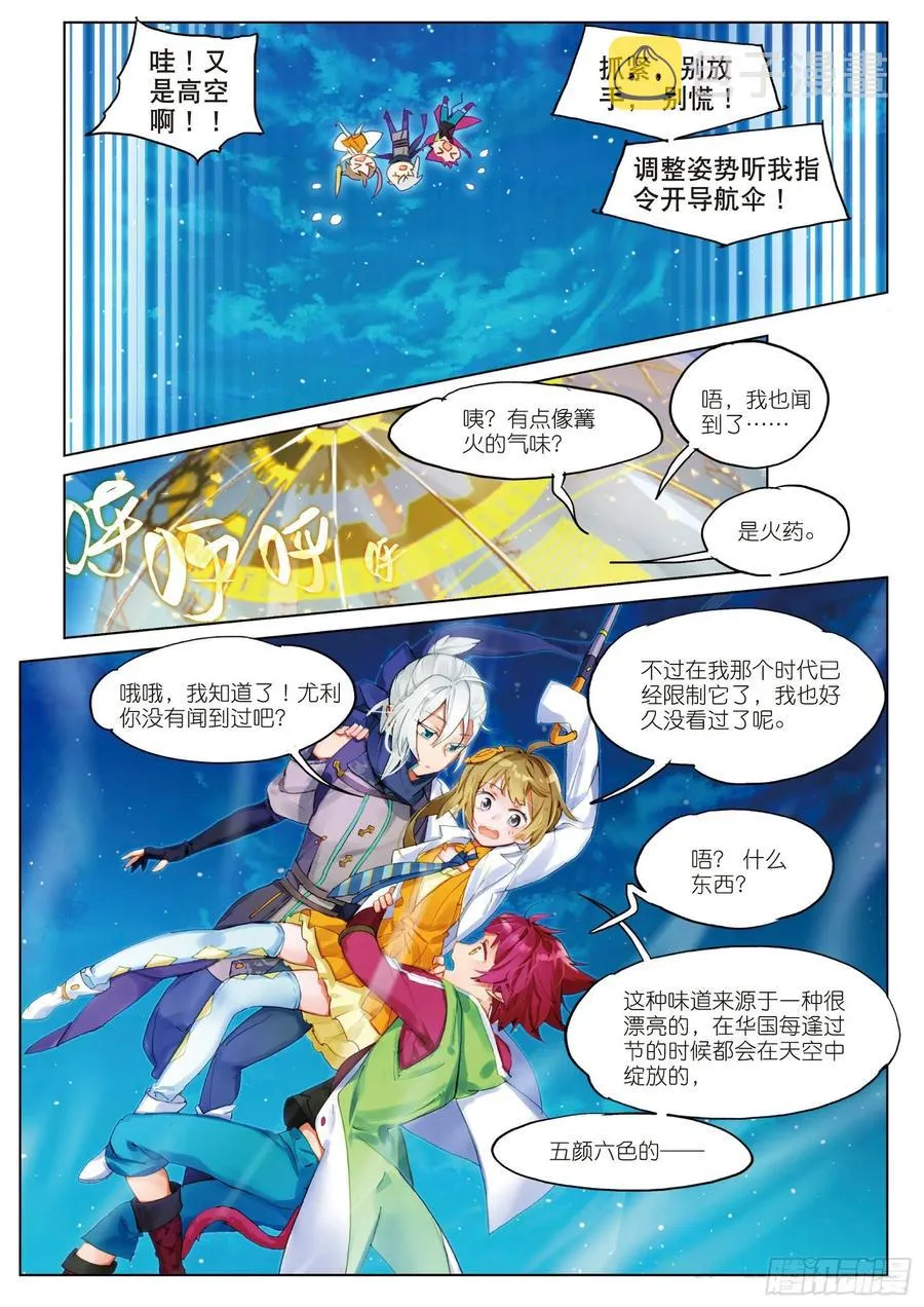 052 新旅途的第二站（上） 第6页