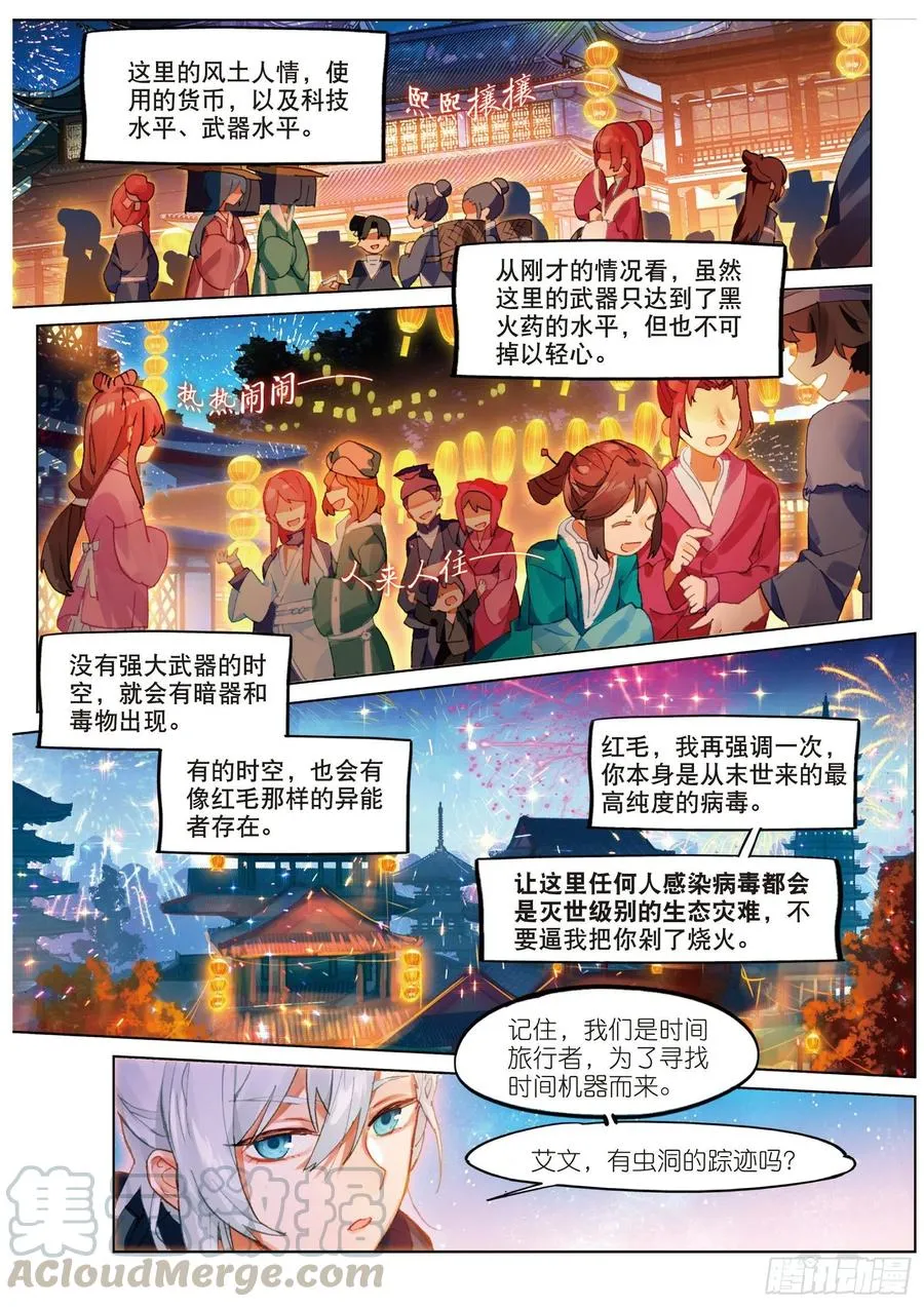 052 新旅途的第二站（下） 第7页