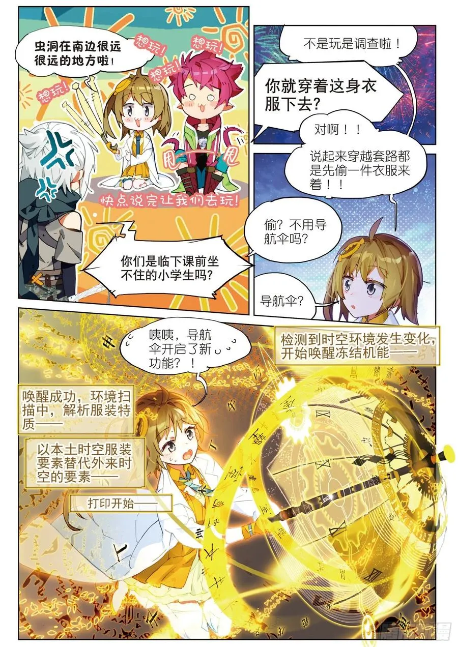 052 新旅途的第二站（下） 第8页